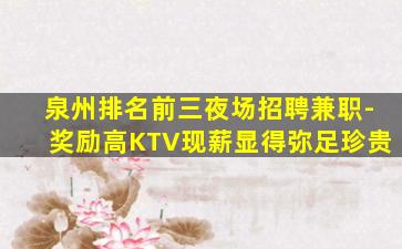山东夜总会招聘