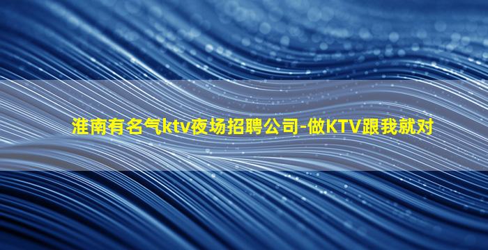 克拉玛依夜总会招聘