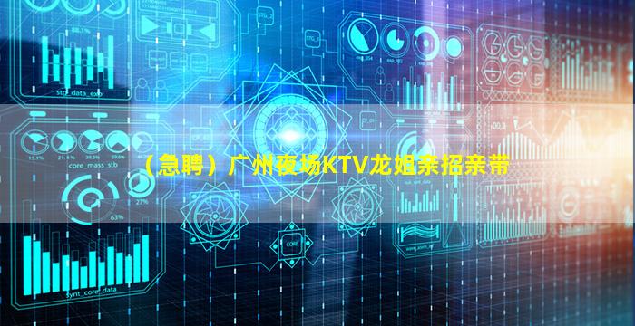 潮州KTV招聘